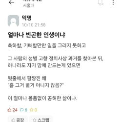 노벨상 수상을 까대는 인간들이 불쌍하다는 서울대생