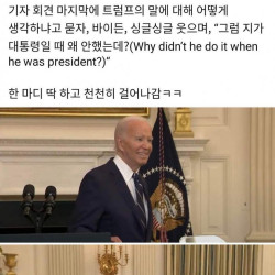 드디어 트럼프에게 한 방 먹인 바이든