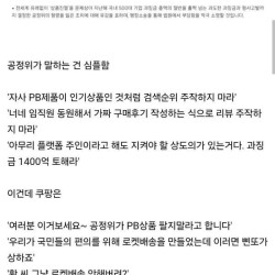 쿠팡 난리난 이유