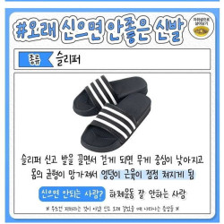 오래신으면 안 좋은 신발