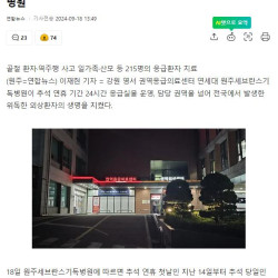 추석 연휴 24시간 응급실 운영으로 환자 생명 지킨 원주기독병원