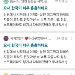 요새 한국이 너무 흉흉하네요