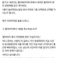 할아버지께서 엘리베이터 층수를 취소 하셨습니다