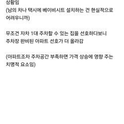 젊은 세대가 아파트를 선호하는 이유