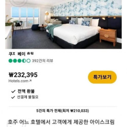 아이스크림 먹고 6500만원 받은 사건