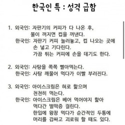 한국인의 특징.jpg