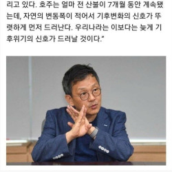 한국인들이 기후위기를 잘 느끼지 못하는 이유