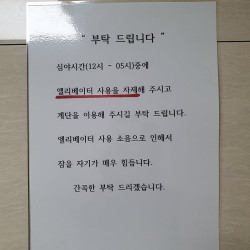 심야시간대 사용 자제 부탁