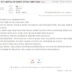 아내친구의 가슴 만져 보는게 잘못 된 거냐고 묻는 42살 남성 ㄷㄷ