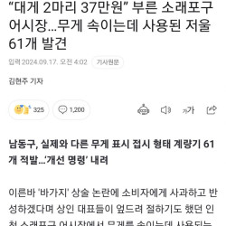 대게 2마리 37만원 부른 소래포구