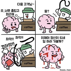 커피를 많이 마시면 안되는 이유.jpg