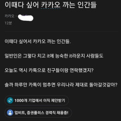 카카오톡 설마 저지른건가