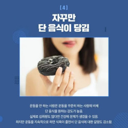 제발 운동하라고 몸이 보내는 신호