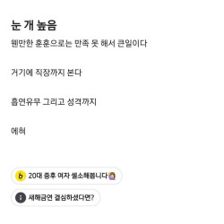 눈이 높아서 걱정인 연세대녀