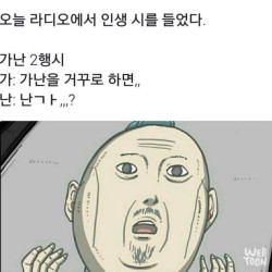 가난 2행시