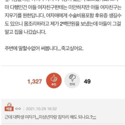 여대생 임신시킨 고등학생 아들