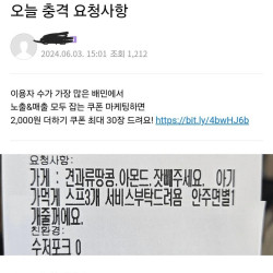 어제자 충격적인 배달 요청사항 ㄷㄷㄷ