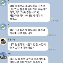 아파트 단톡방의 어떤 애엄마 수준