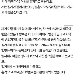 예비신부가 파혼하려는 이유