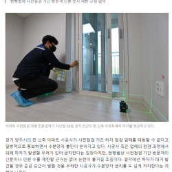 새 아파트 사전점검에 전문업체 대동 금지 논란