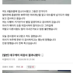 헤르페스 유행중이라는 대구