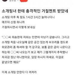 공무원의 소개팅 후기