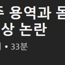 김호중, 건물주 용역과 몸싸움…'돈도 없는 XX놈' 영상 논란