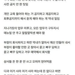 대기업 >> 공공기관 왔는데 질식할 거 같아