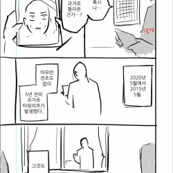 전 인류가 5년전으로 돌아가는 만화.jpg