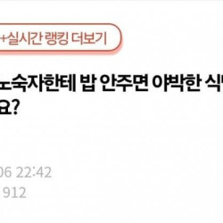 얼탱얼탱노숙자한테 밥 안주면 야박한 식당이 되는건가요?