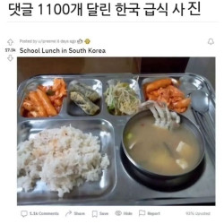 한국에서 댓글 1100개 달린 한국 급식.0