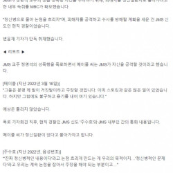 [단독] 성폭행 피해자 정신병적 문제로‥JMS 경찰 간부의 '수사대비법'