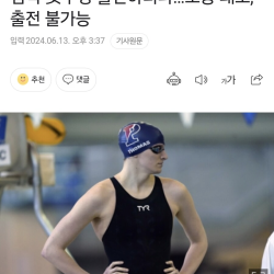 남자 성기 그대로인 트젠 수영선수 근황