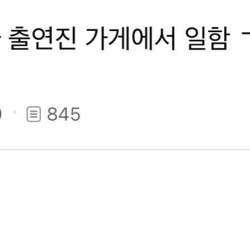 흑백요리사 출연진 가게에서 일하는 알바생