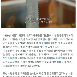 19세기 어린이 진정제.60여년 동안 세대를 이어 애들에게 마약을...