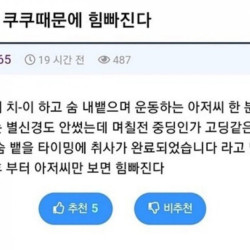 헬스장 쿠쿠