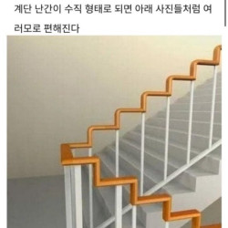 수직 계단 난간을 안만드는 이유