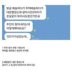 쿠팡맨의 비애