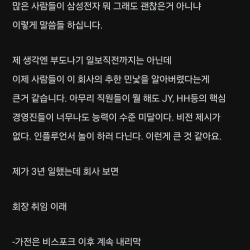 저년차 삼성전자 직원이 본 삼성전자.blind