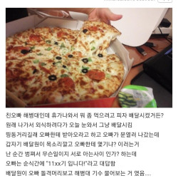 친오빠랑 피자 주문했다가 해병대 만남ㅋㅋㅋㅋㅋ