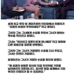 빌게이츠가 부자가 된 비결