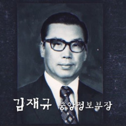 알면 알수록 열받는 10.26사건 재판의 진실