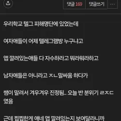 딥페이크 사건 때문에 학교 난리났다는 판녀