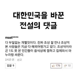 대한민국 명절 상식 관념을 바꾼 댓글