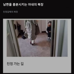 가장 남편을 흥분 시키는 와이프의 복장.jpg