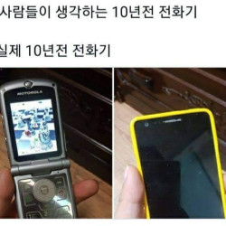 10년전 전화기