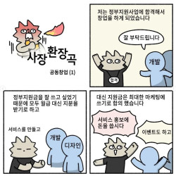 동업하면 안 되는 이유