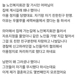 시어머니가 노인정에서 밴 먹었습니다