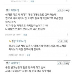 알바생한테 고백하지 말란 글에 단체발작한 아저씨들