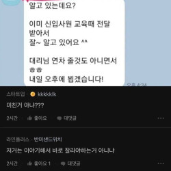 정신나간 신입사원